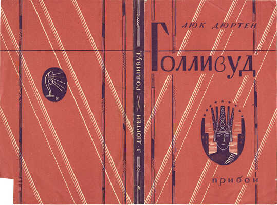 Зернова Екатерина Сергеевна, Пожарский Сергей Михайлович. Лот из восьми макетов обложек: